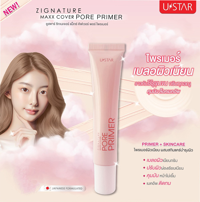 ไพรเมอร์ U star Zignature Maxx Cover Pore Primer