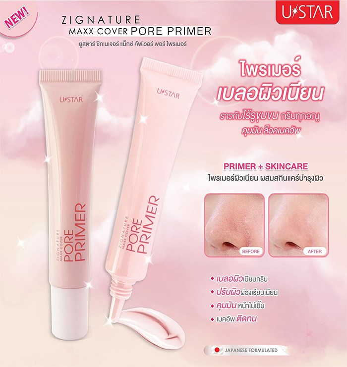 ไพรเมอร์ U star Zignature Maxx Cover Pore Primer