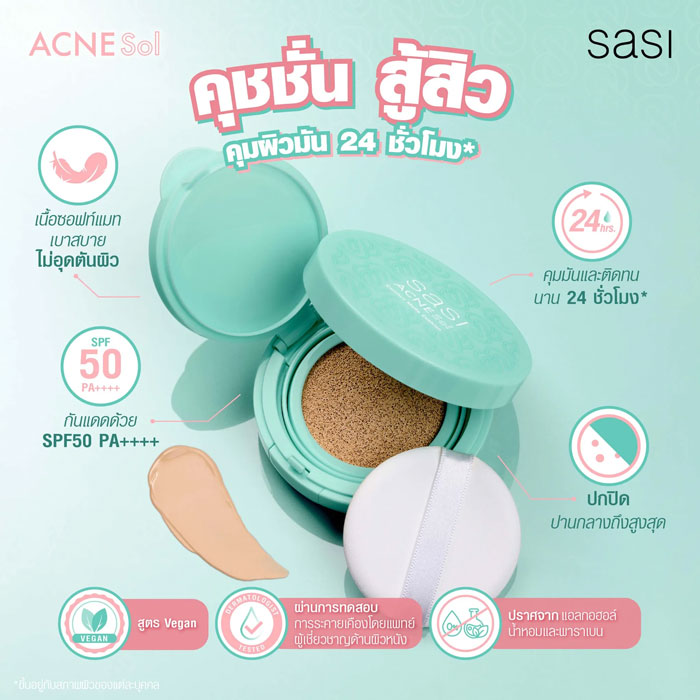 คุชชั่น Sasi Acne Matte Cushion