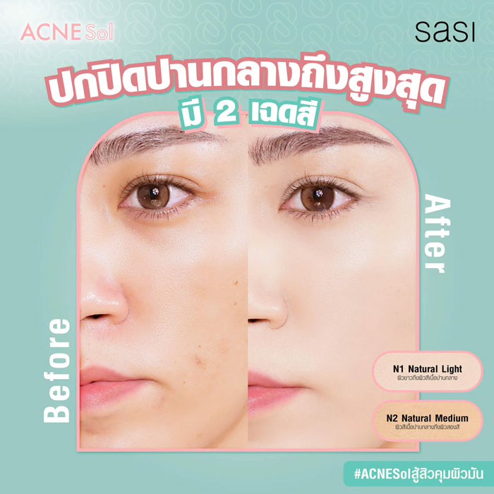 คุชชั่น Sasi Acne Matte Cushion