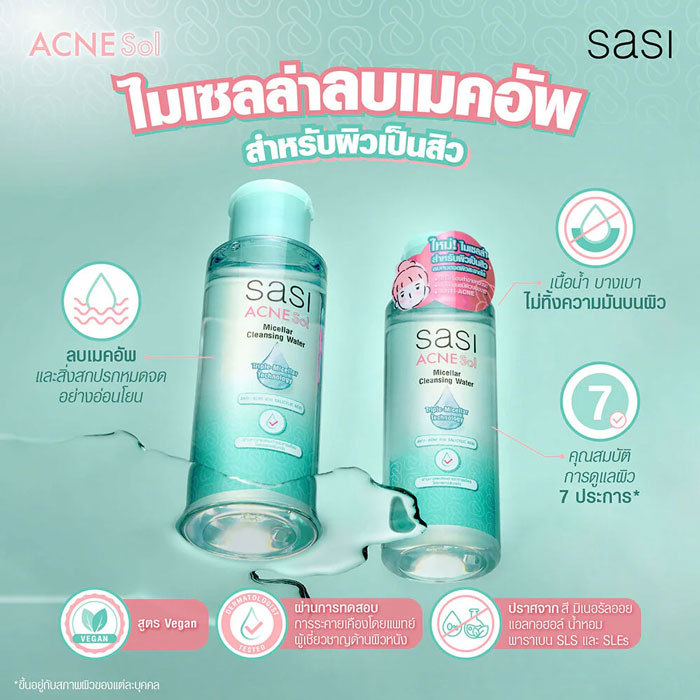 คลีนซิ่งวอเตอร์ Sasi Acne Sol Micellar Cleansing Water