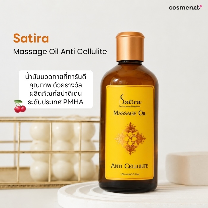 บอดี้ออยล์ Satira Massage Oil Anti Cellulite