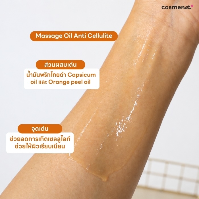 บอดี้ออยล์ Satira Massage Oil Anti Cellulite