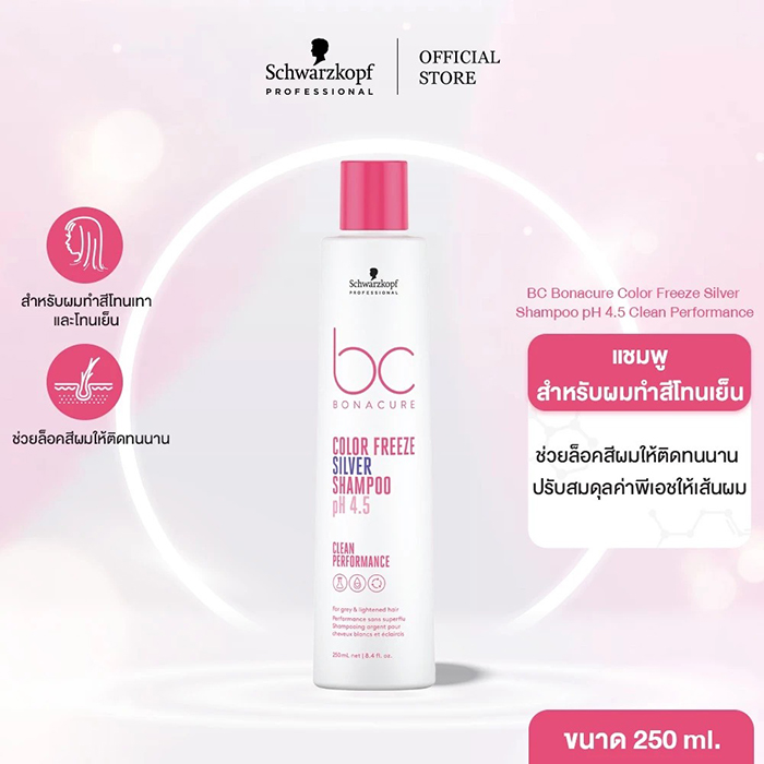 แชมพู Schwarzkopf BC Bonacure Color Freeze Silver Shampoo pH 4.5 Clean Performance