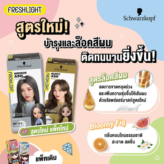 ครีมย้อมสีผม Schwarzkopf Freshlight Milky Color ครีมย้อมสีผม Schwarzkopf Freshlight Milky Color