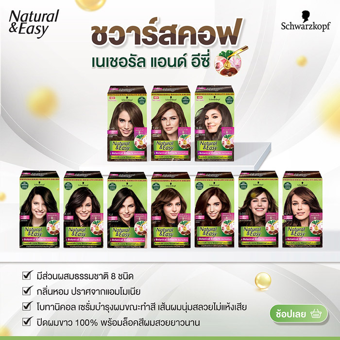 Schwarzkopf Natural & Easy ครีมเปลี่ยนสี