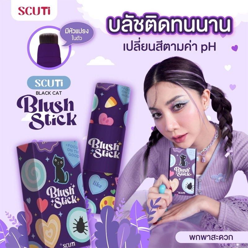 SCUTi Black Cat Blush Stick