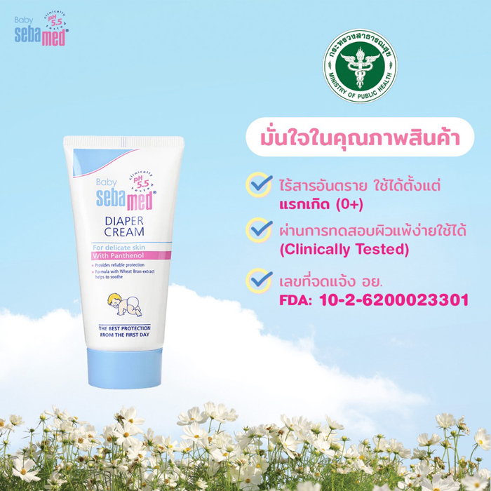 ครีมบำรุงผิวเด็ก SEBAMED Baby Diaper Cream