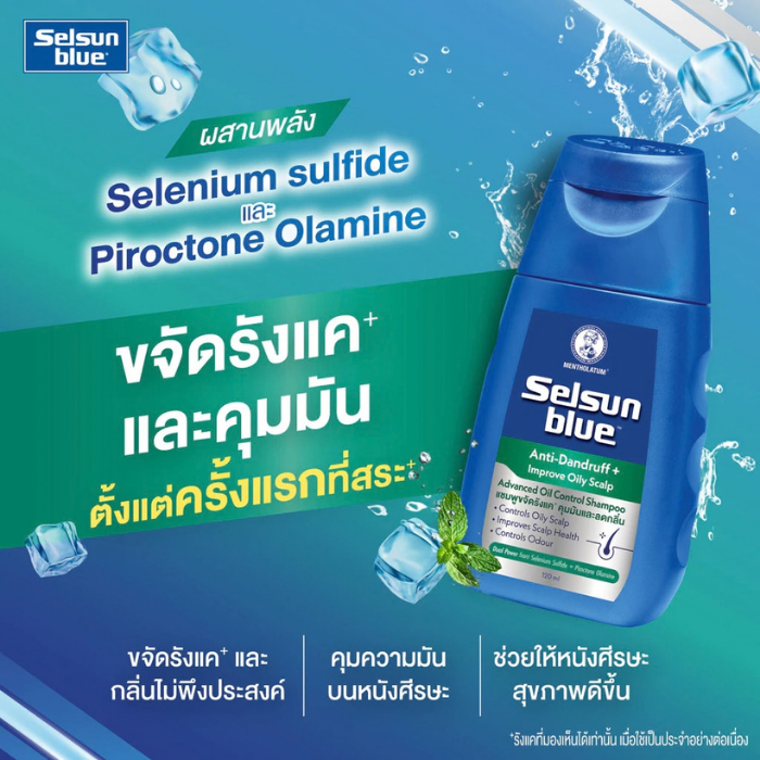 แชมพูขจัดรังแค Selsun Blue Anti-Dandruff Advanced Oil Control Shampoo
