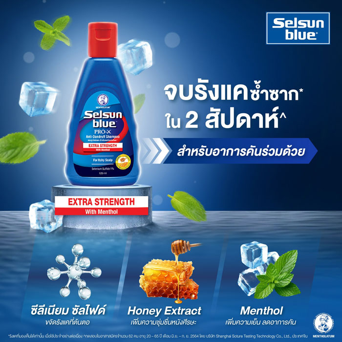 แชมพูขจัดรังแค สำหรับลดคันหนังศีรษะ Selsun Blue Extra Strength Pro X Anti-Dandruff Shampoo