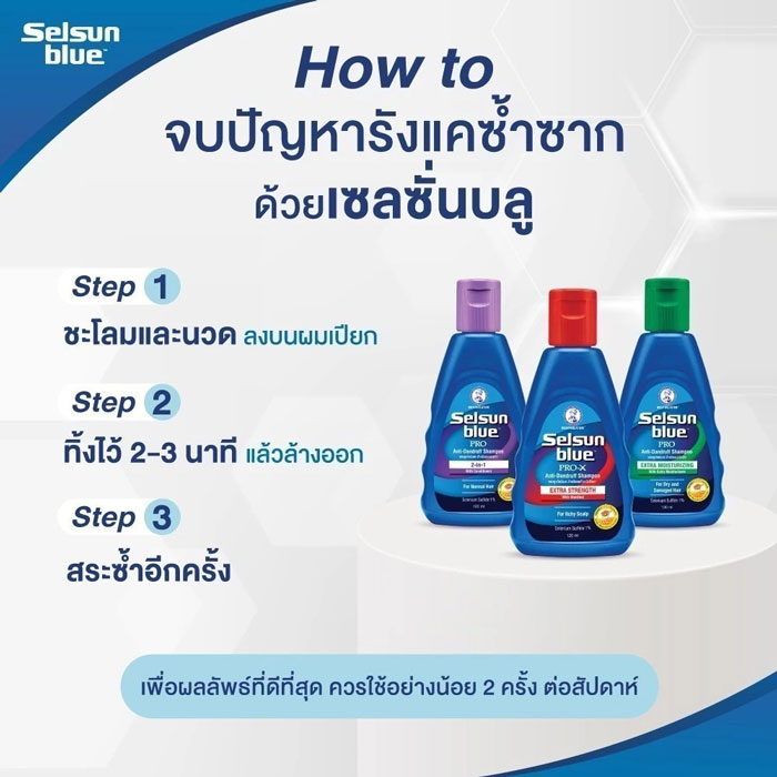 แชมพูขจัดรังแค สำหรับลดคันหนังศีรษะ Selsun Blue Extra Strength Pro X Anti-Dandruff Shampoo