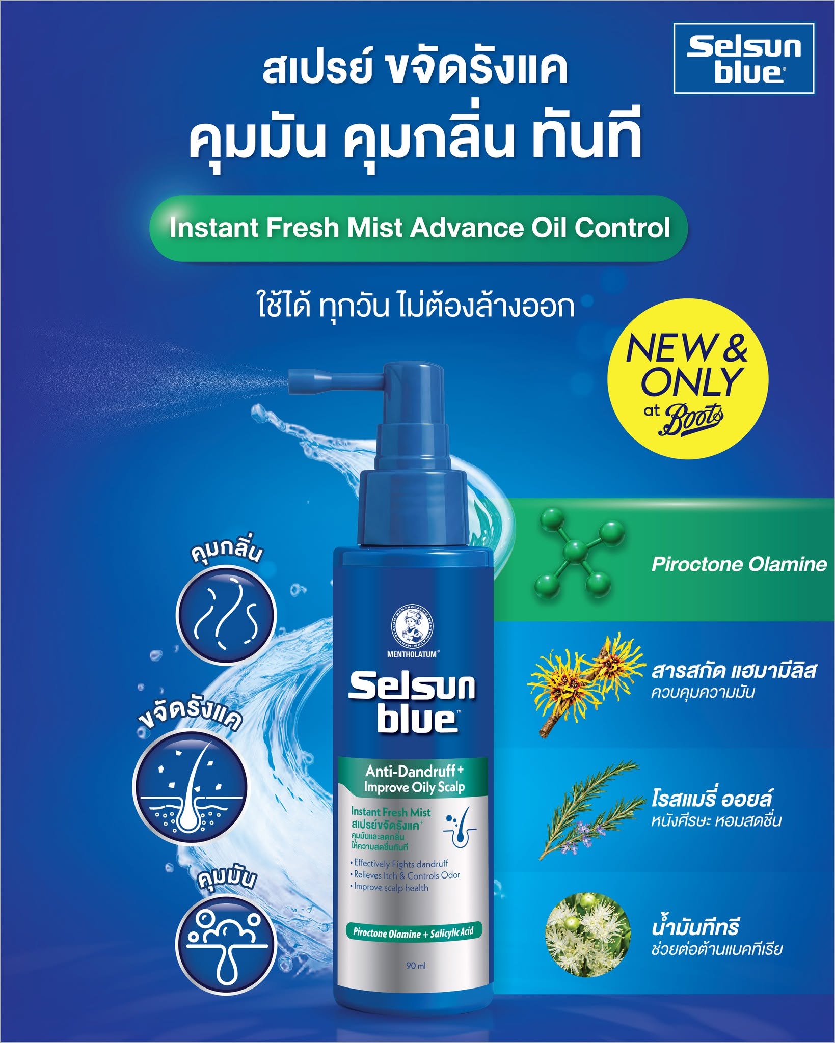 สเปรย์ขจัดรังแค Selsun Blue Instant Fresh Mist Advanced Oil Control สเปรย์ขจัดรังแค Selsun Blue Instant Fresh Mist Advanced Oil Control
