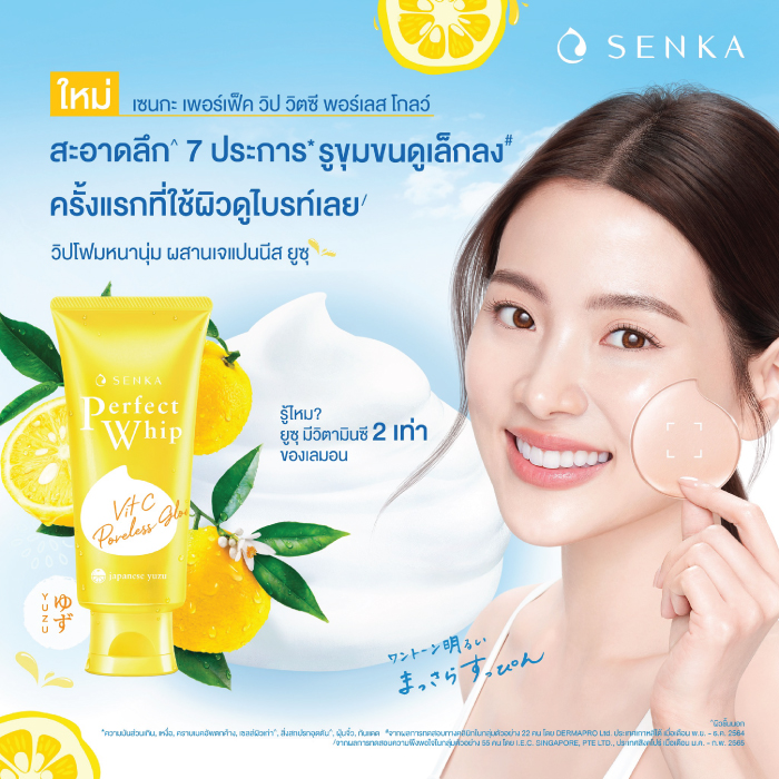 วิปโฟมล้างหน้า SENKA Perfect Whip Vit C Poreless Glow