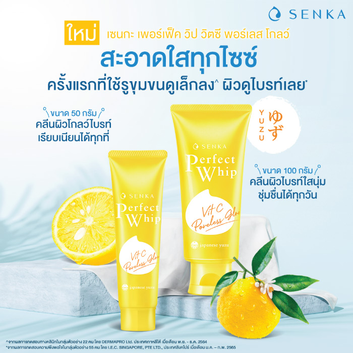 วิปโฟมล้างหน้า SENKA Perfect Whip Vit C Poreless Glow