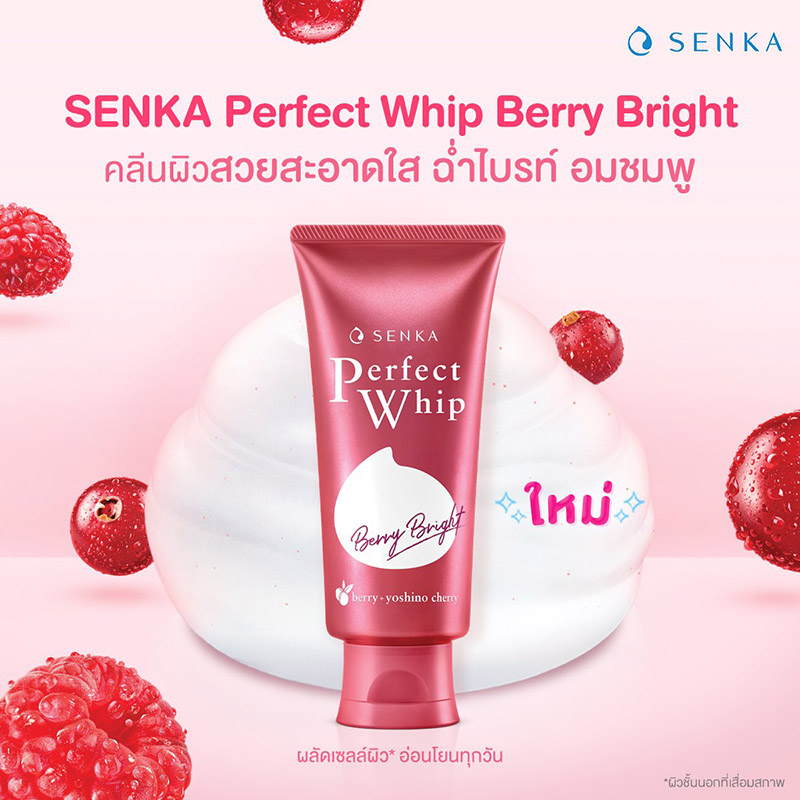 วิปโฟมล้างหน้า Senka Perfect Whip Berry Bright