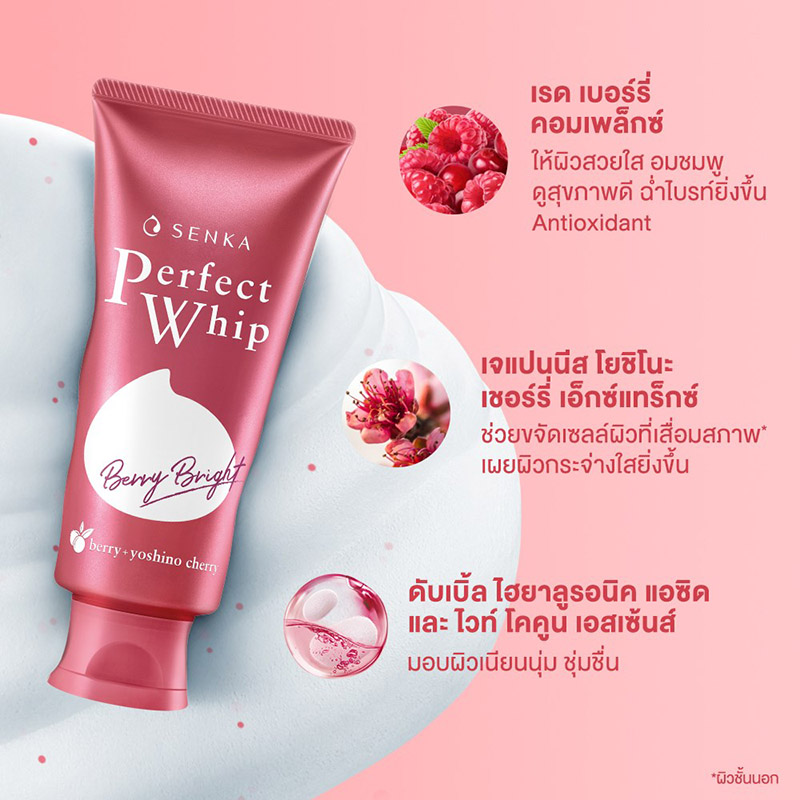 วิปโฟมล้างหน้า Senka Perfect Whip Berry Bright