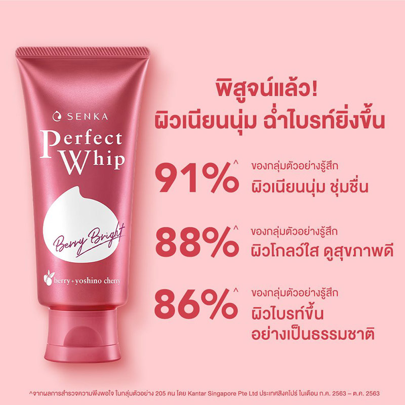 วิปโฟมล้างหน้า Senka Perfect Whip Berry Bright