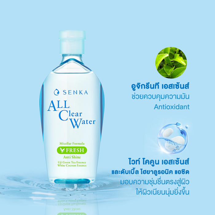 คลีนซิ่งวอเตอร์ Senka All Clear Water Micellar FRESH