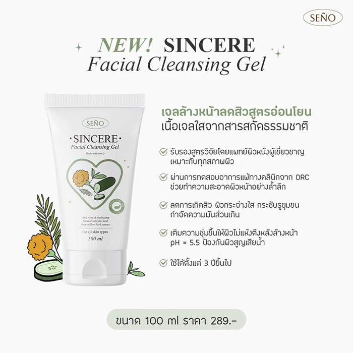 โฟมล้างหน้า Seño Sincere Facial Cleansing Gel