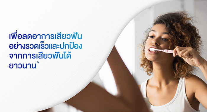 ยาสีฟัน Sensodyne Rapid Action ยาสีฟัน Sensodyne Rapid Action