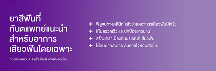 ยาสีฟัน Sensodyne Rapid Action ยาสีฟัน Sensodyne Rapid Action