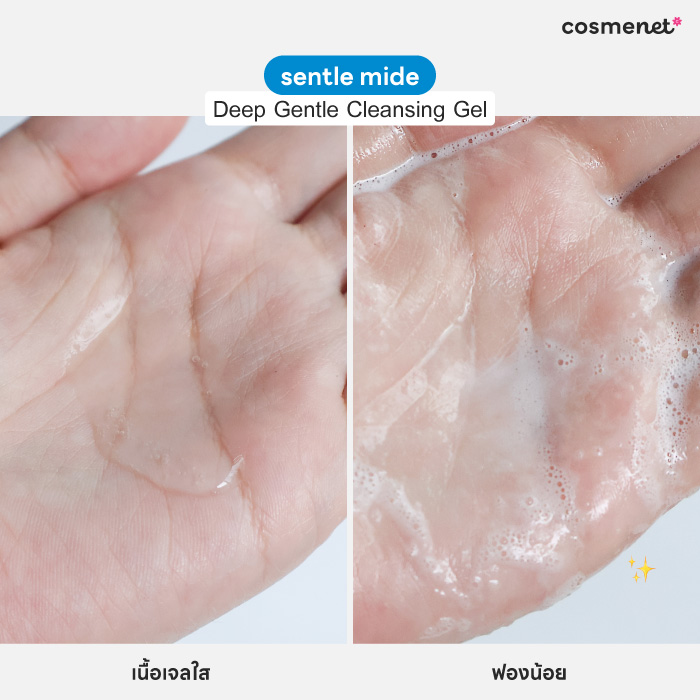 เจลล้างหน้า sentle mide Deep Gentle Cleansing Gel