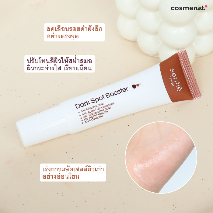 เจลลดรอยดำ sentle mide Dark Spot Booster