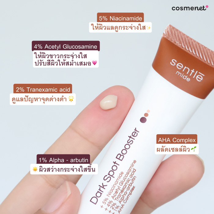 เจลลดรอยดำ sentle mide Dark Spot Booster