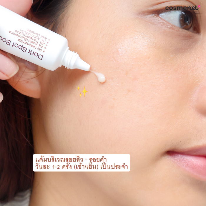 เจลลดรอยดำ sentle mide Dark Spot Booster