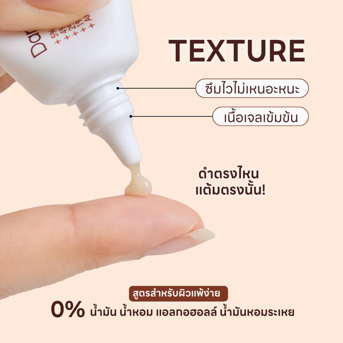 เจลลดรอยดำ  sentle mide Dark Spot Booster