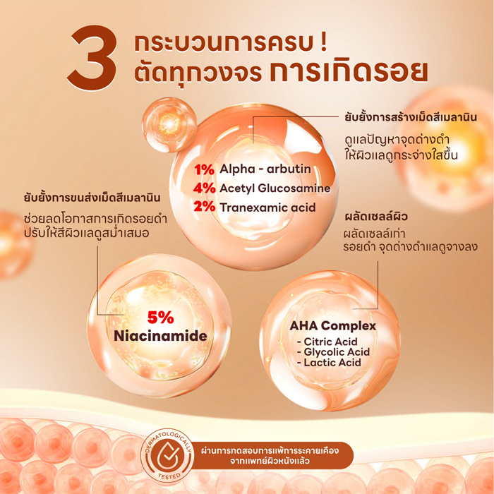 เจลลดรอยดำ  sentle mide Dark Spot Booster