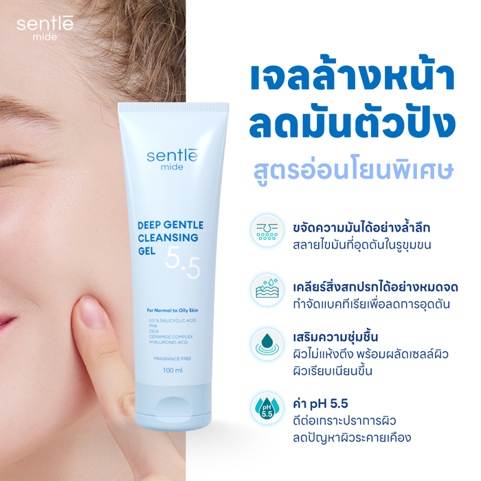 เจลล้างหน้า sentle mide Deep Gentle Cleansing Gel