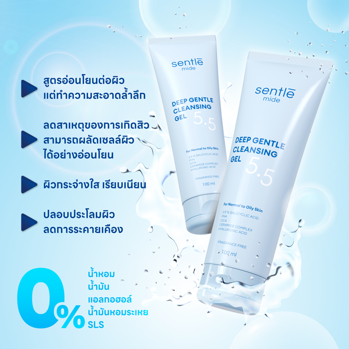 เจลล้างหน้า sentle mide Deep Gentle Cleansing Gel