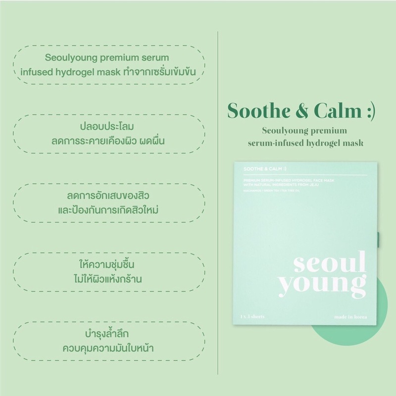 แผ่นมาสก์หน้า Seoulyoung Premium Serum Infused Hydrogel Soothe Calm Face Mask