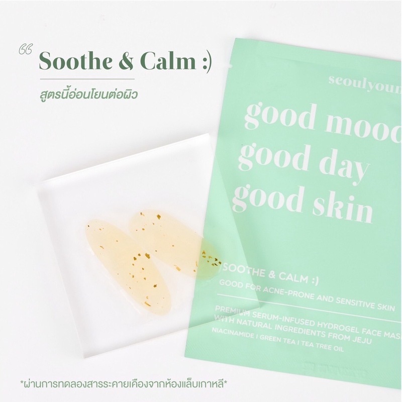 แผ่นมาสก์หน้า Seoulyoung Premium Serum Infused Hydrogel Soothe Calm Face Mask