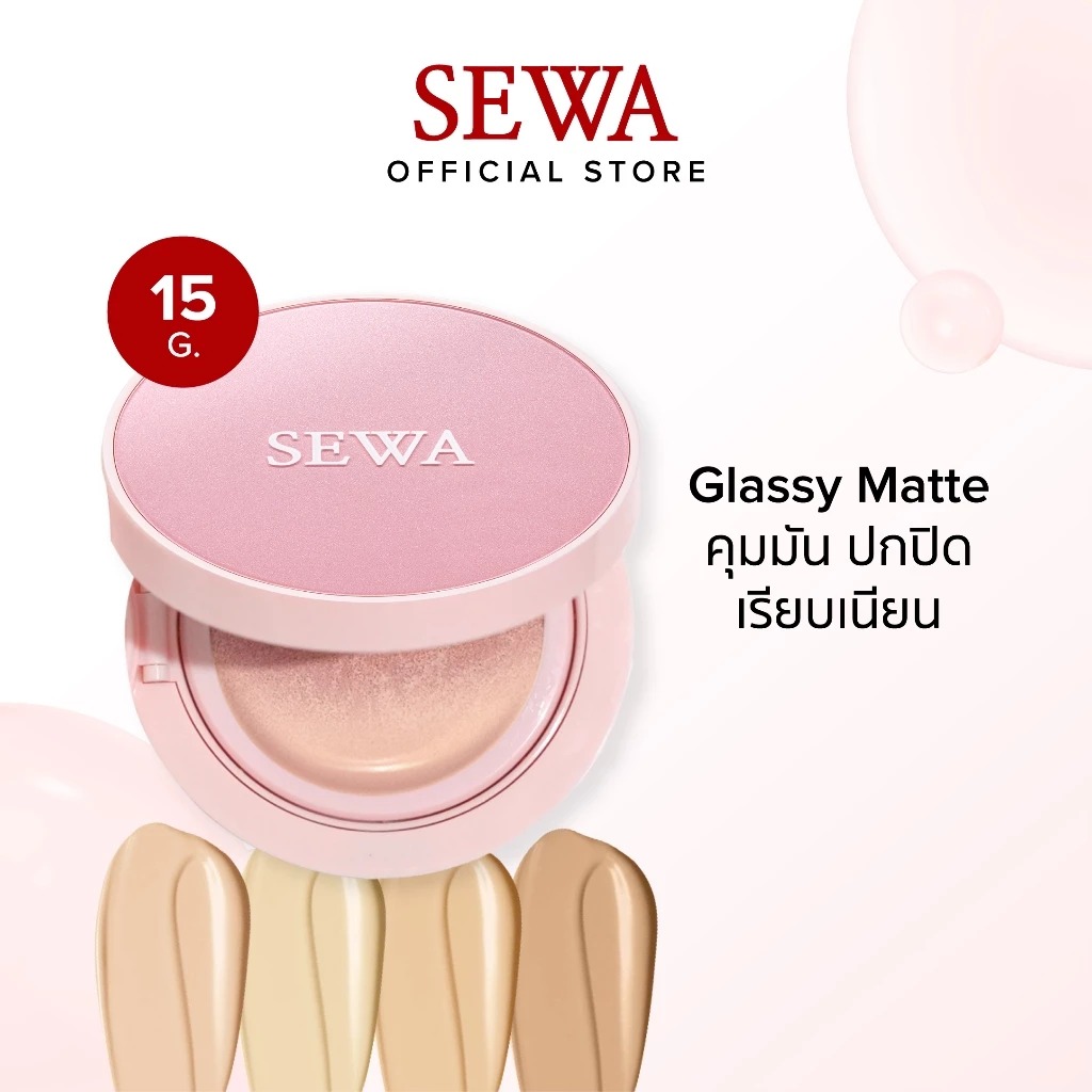 คุชชั่น Sewa Cushion Glassy Matte Retouch SPF 50 PA+++