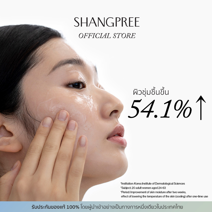 มอยส์เจอไรซิ่งเจล SHANGPREE AA Moisturizing Gel