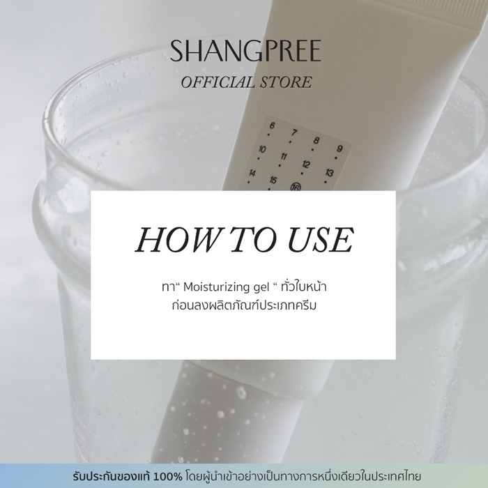 มอยส์เจอไรซิ่งเจล SHANGPREE AA Moisturizing Gel