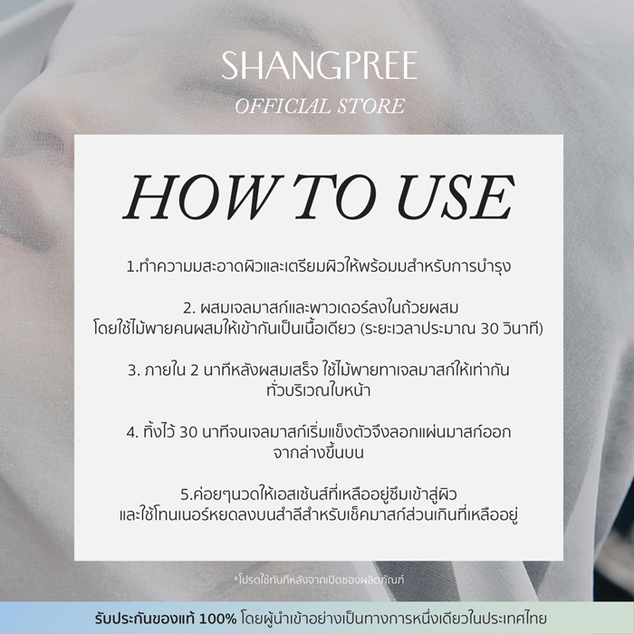 มาสก์เจล SHANGPREE Clear Feel Modeling Mask