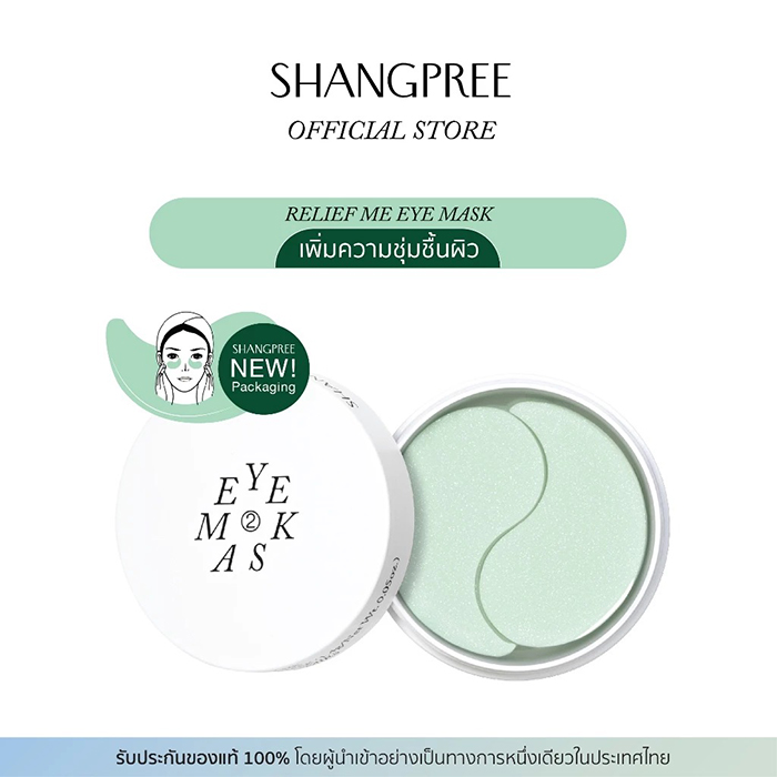 แผ่นมาส์กใต้ตา SHANGPREE Relief Me Eye Masks