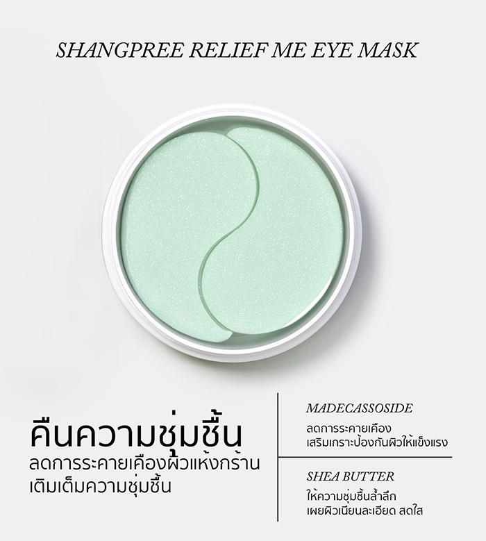 แผ่นมาส์กใต้ตา SHANGPREE Relief Me Eye Masks