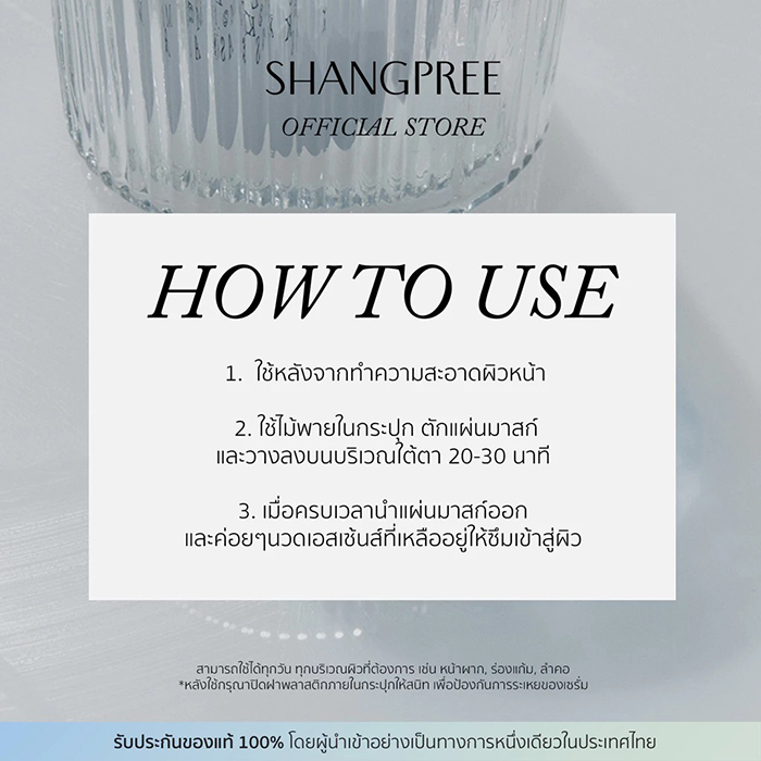 แผ่นมาส์กใต้ตา SHANGPREE Relief Me Eye Masks