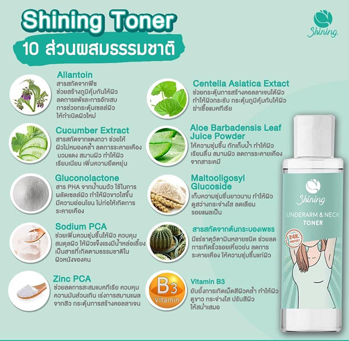 ครีมบำรุงผิวใต้วงแขน Shining Underarm Care Cream Toner