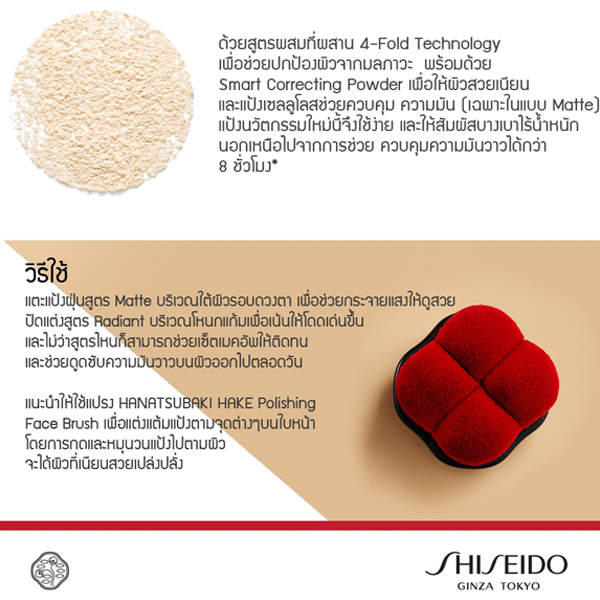 Shiseido Synchro Skin Invisible Silk Loose Powder