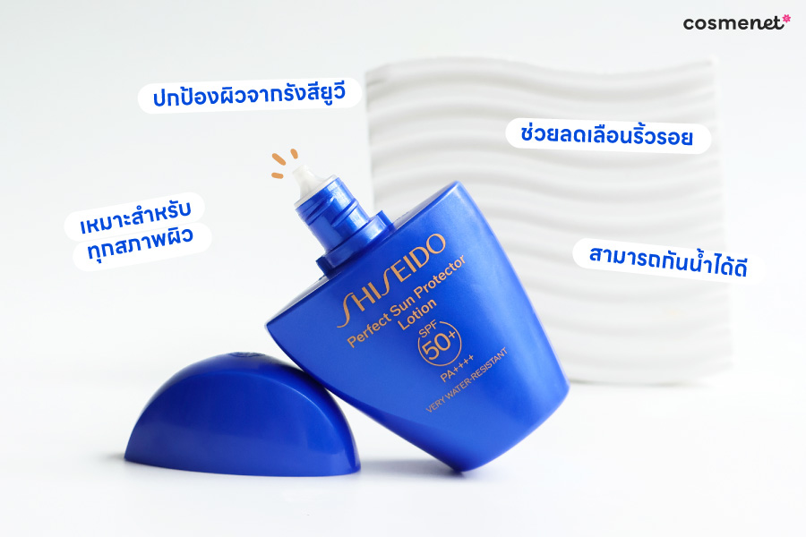 กันแดด Shiseido Perfect Sun Protector Lotion SPF50+ PA++++