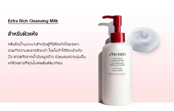 คลีนซิ่งน้ำนม Shiseido Cleansing Milk Extra Rich Cleansing Milk คลีนซิ่งน้ำนม Shiseido Cleansing Milk Extra Rich Cleansing Milk