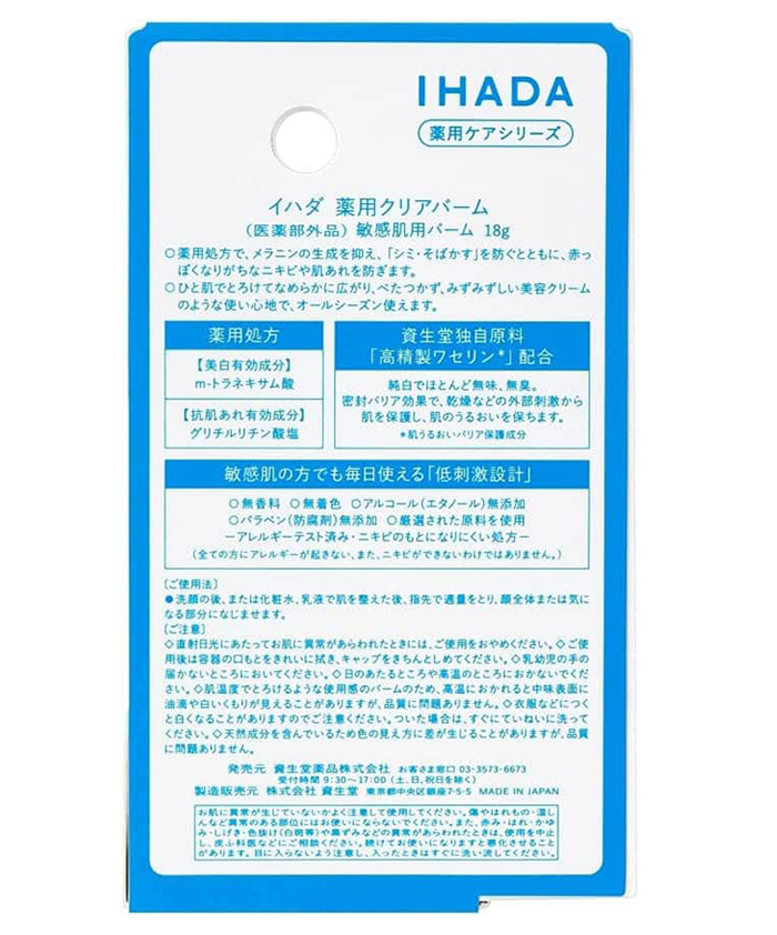 บาล์มทาผิวหน้า Shiseido Ihada Medicated Clear Balm