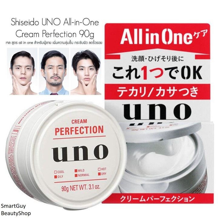 ครีมบำรุงหน้าสำหรับผู้ชาย Shiseido UNO All in One Cream Perfection for Men