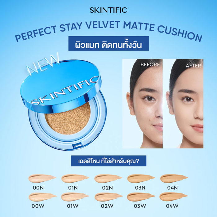 คุชชั่น Skintific Perfect Stay Velvet Matte Cushion