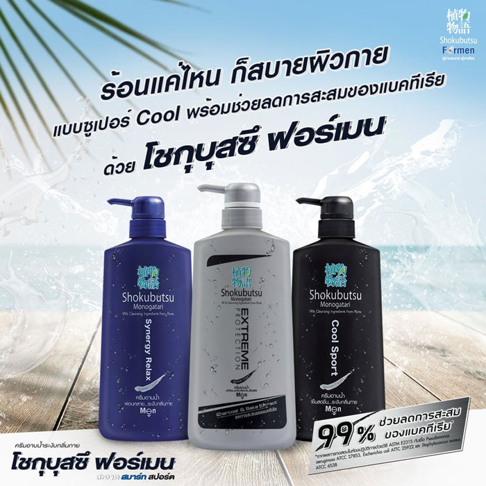 Shokubutsu Monogatari Men Shower Cream ครีมอาบน้ำสำหรับผู้ชาย